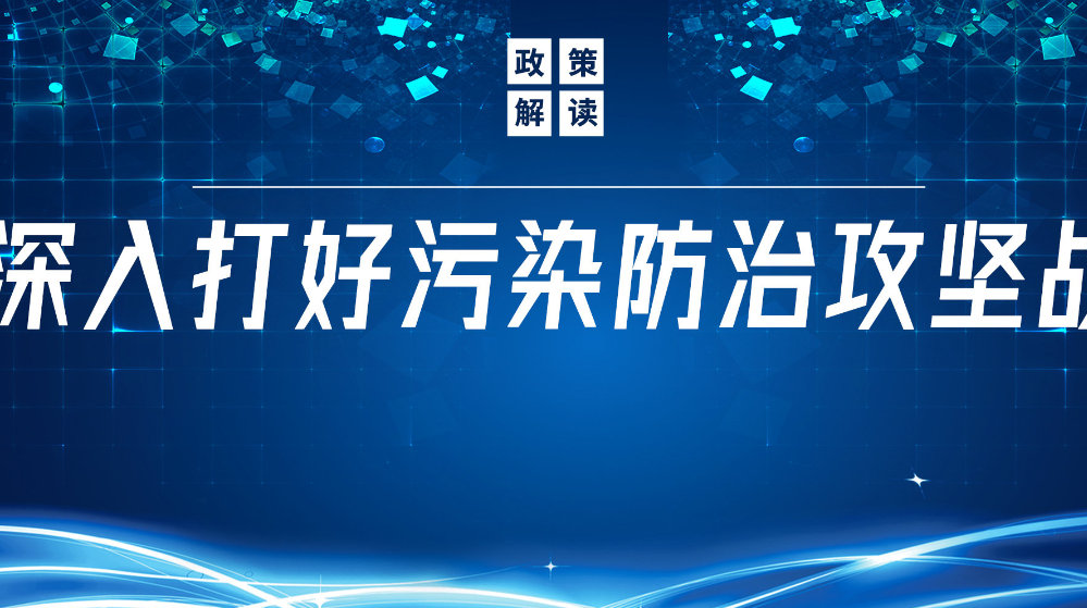 山東地衛(wèi)環(huán)保科技有限公司：積極響應(yīng)國(guó)家政策，推動(dòng)污水處理減污降碳協(xié)同增效